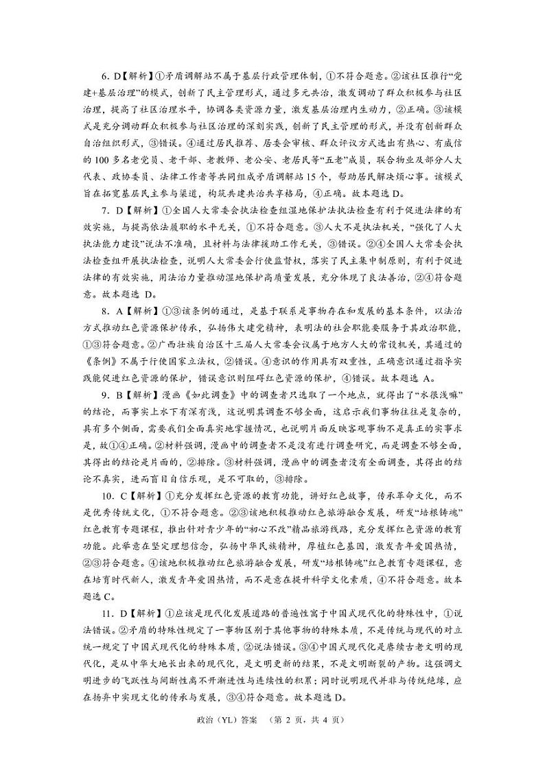 湖南省长沙市雅礼中学2024届高三一模 政治答案第2页