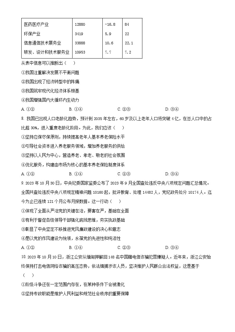 浙江省名校协作体2023-2024学年高三下学期开学考试政治试题（Word版附解析）03