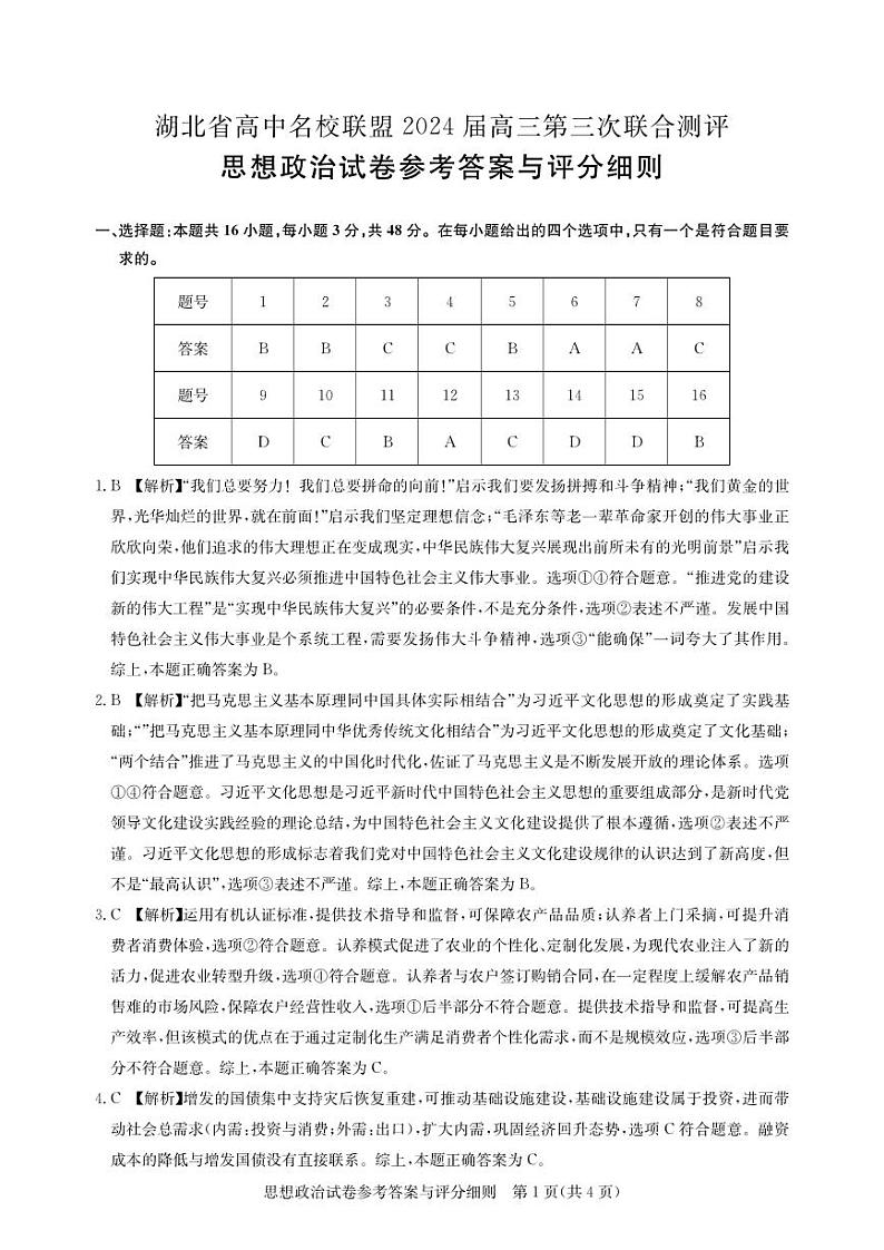 -政治答案第1页