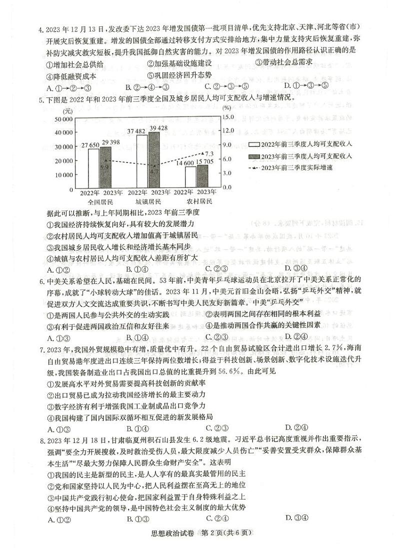 湖北省高中名校联盟2023-2024学年高三上学期第三次联考政治试题第2页