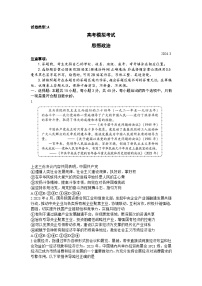 2024届山东省潍坊市高三一模政治试题