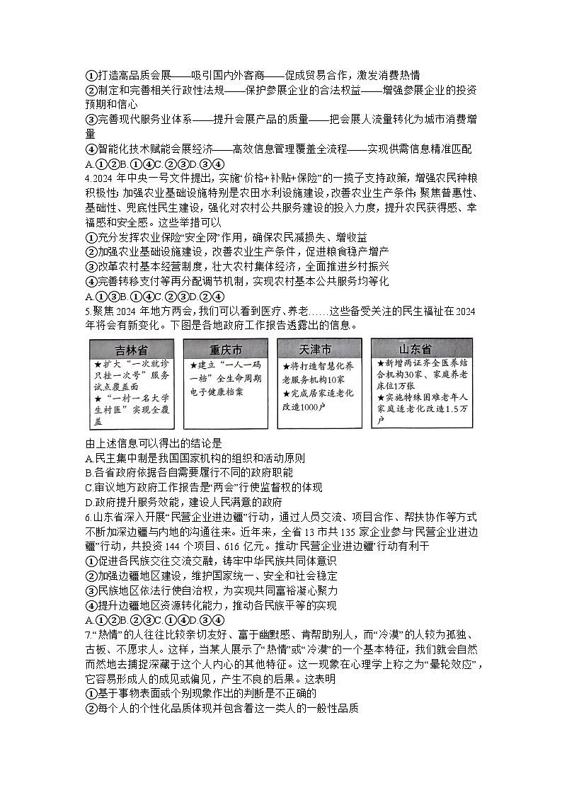 2024届山东省潍坊市高三一模政治试题第2页