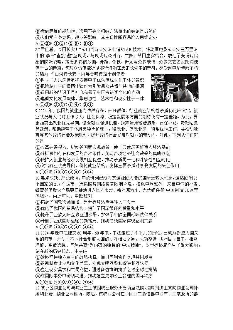 2024届山东省潍坊市高三一模政治试题第3页