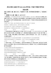 安徽省淮北市树人高级中学2023-2024学年高一下学期开学考试政治试题