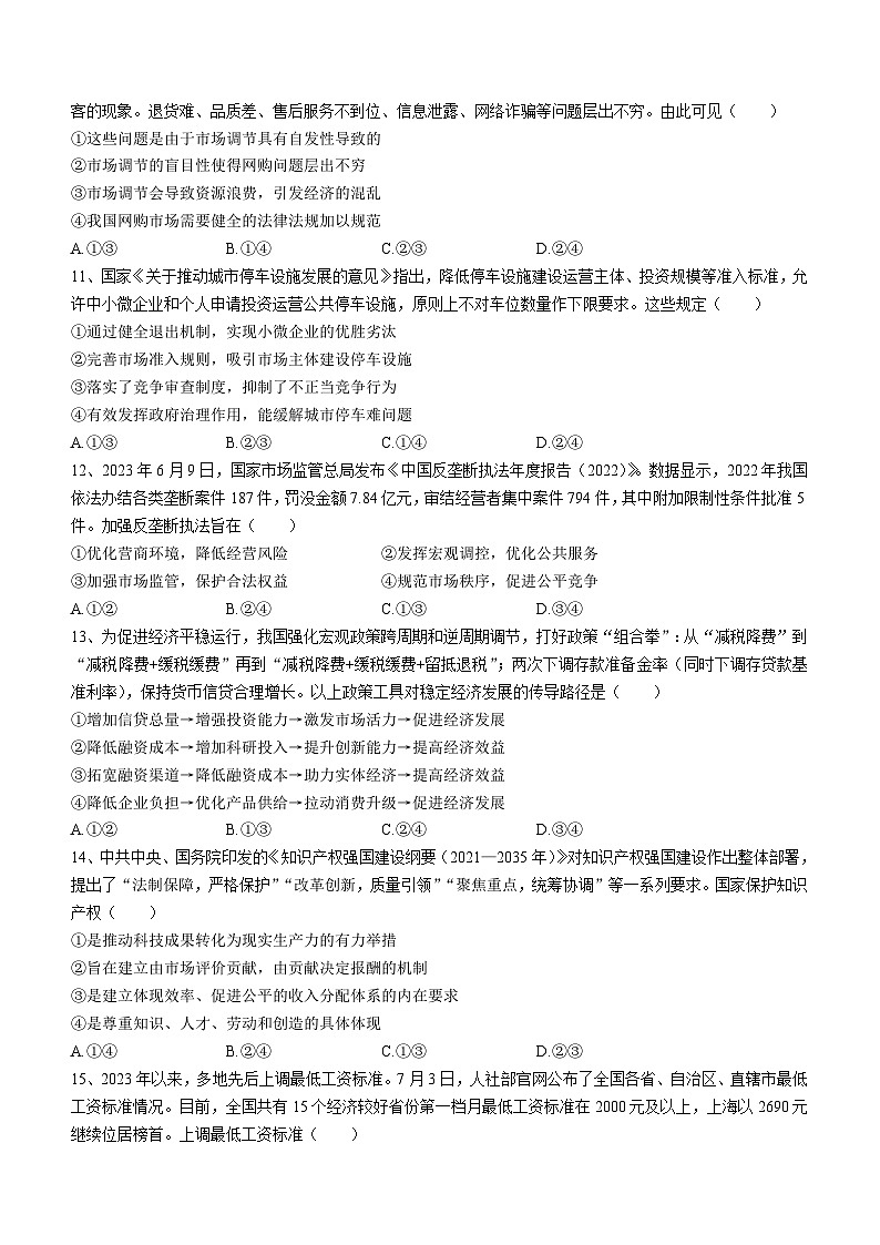 安徽省淮北市树人高级中学2023-2024学年高一下学期开学考试政治试题03