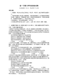 湖南省祁东县成章高级中学2023-2024学年高一下学期入学考试政治试卷+