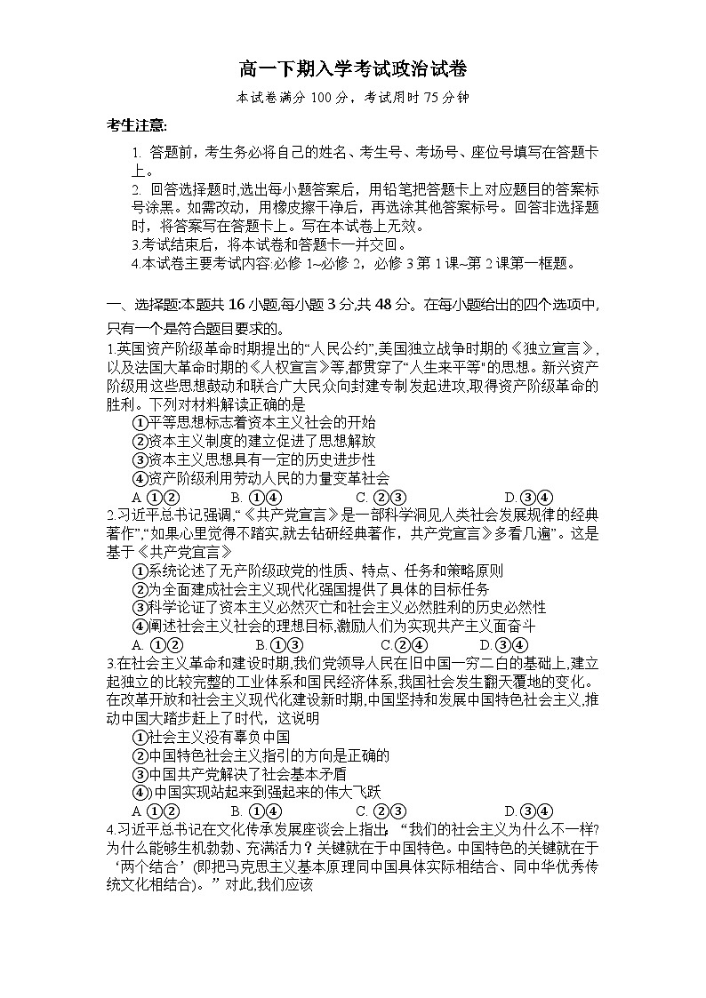 湖南省祁东县成章高级中学2023-2024学年高一下学期入学考试政治试卷+第1页
