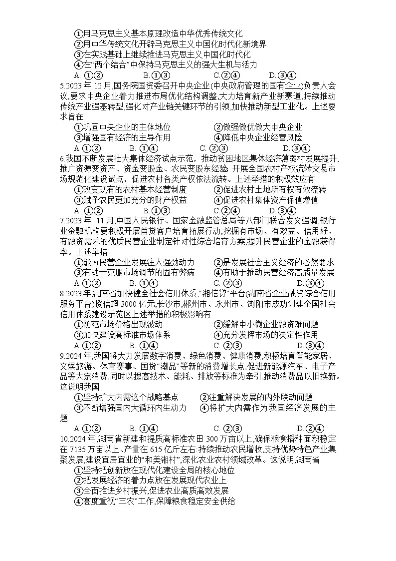 湖南省祁东县成章高级中学2023-2024学年高一下学期入学考试政治试卷+第2页