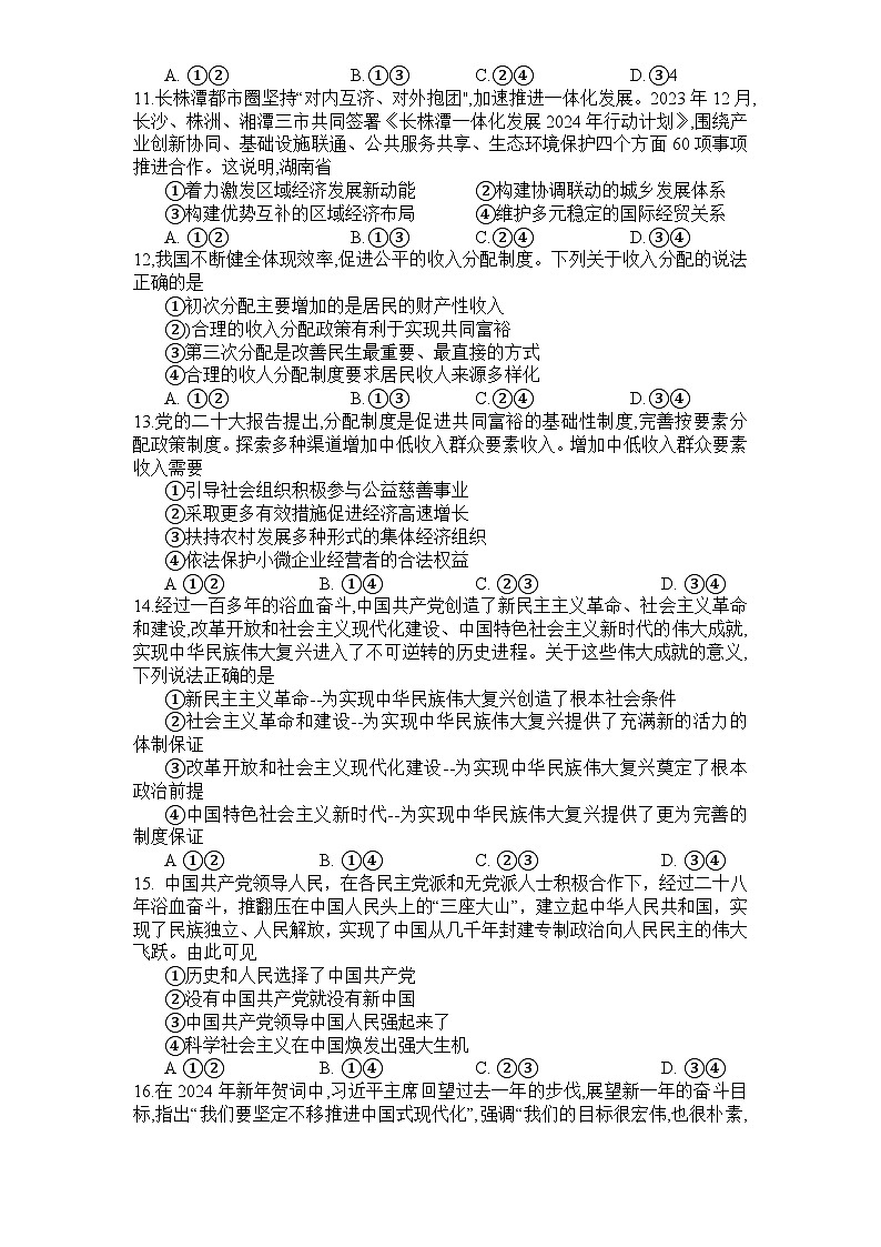 湖南省祁东县成章高级中学2023-2024学年高一下学期入学考试政治试卷+第3页