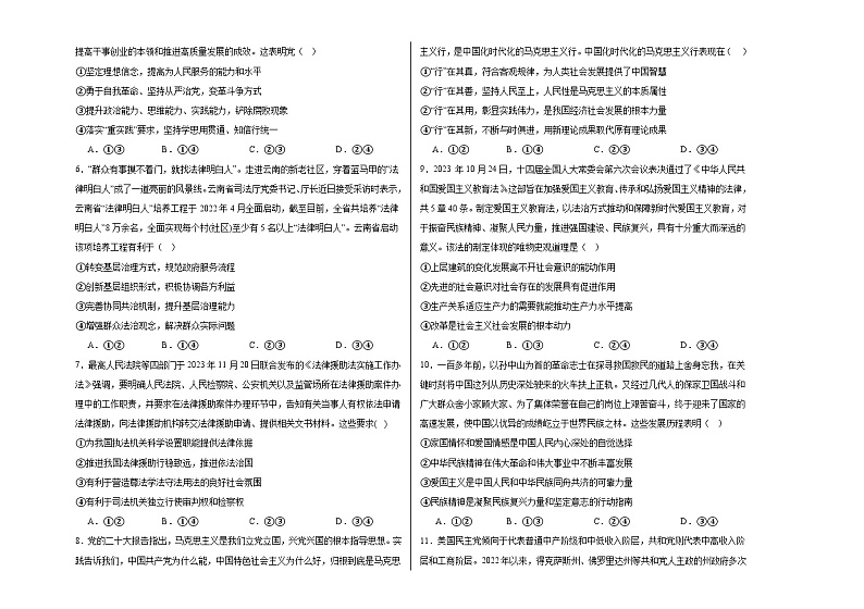 江西省上饶市清源学校2023-2024学年高三下学期3月摸底考试政治试题第2页