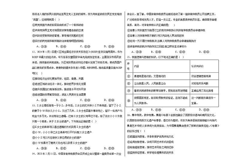 江西省上饶市清源学校2023-2024学年高三下学期3月摸底考试政治试题第3页