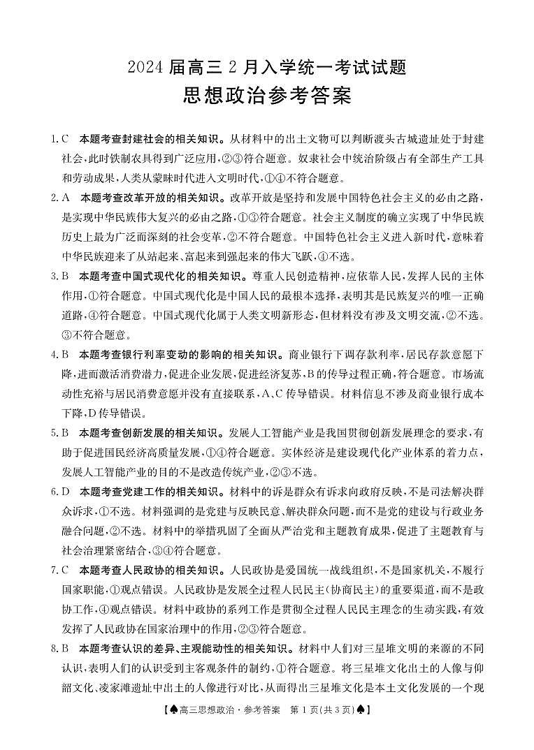 思想政治答案第1页