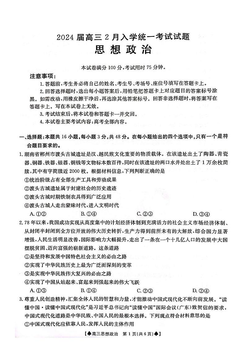 思想政治试卷第1页