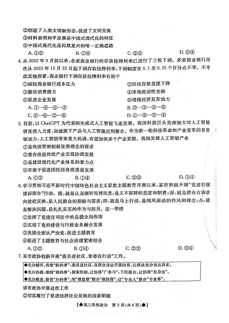 思想政治试卷第2页