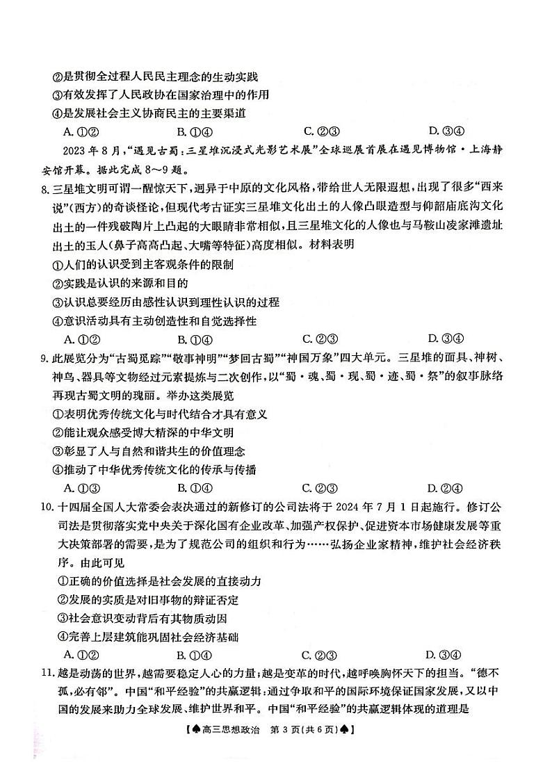 思想政治试卷第3页