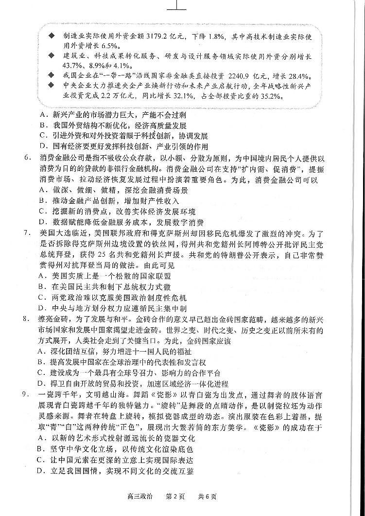 江苏省南通市如皋2024年高考适应性考试（一）（1.5模）政治试卷（PDF版含答案）02
