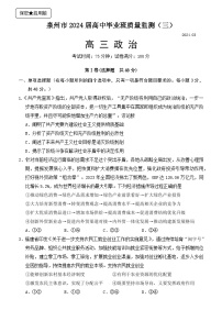 福建省泉州市2024届高三下学期毕业班质量监测（三）政治试题（Word版附解析）