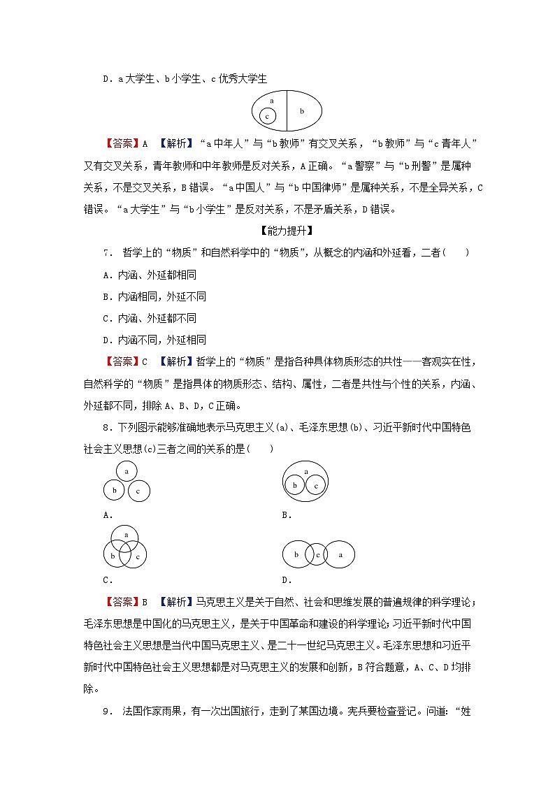 2024春高中政治第二单元遵循逻辑思维规则第四课准确把握概念第1框概念的概述同步提升试题部编版选择性必修303