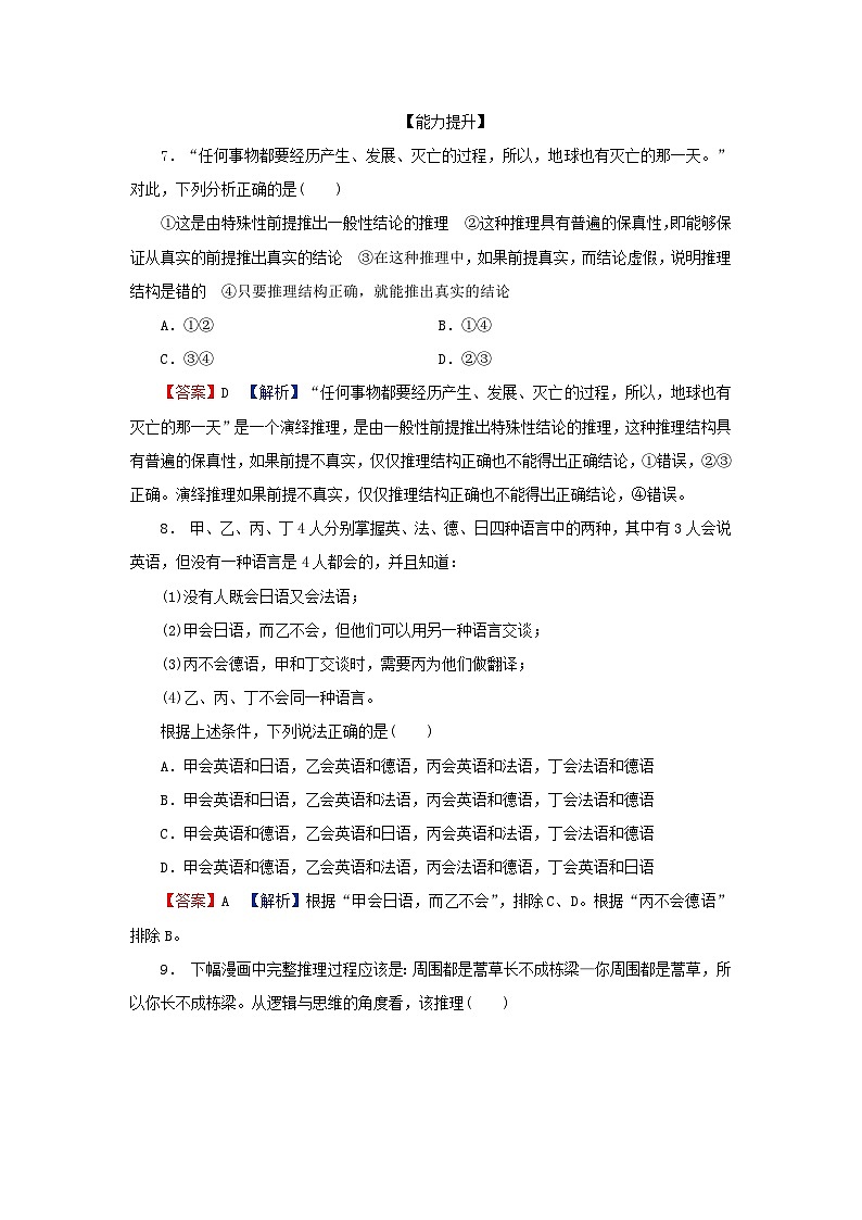 2024春高中政治第二单元遵循逻辑思维规则第六课掌握演绎推理方法第1框推理与演绎推理概述同步提升试题部编版选择性必修303