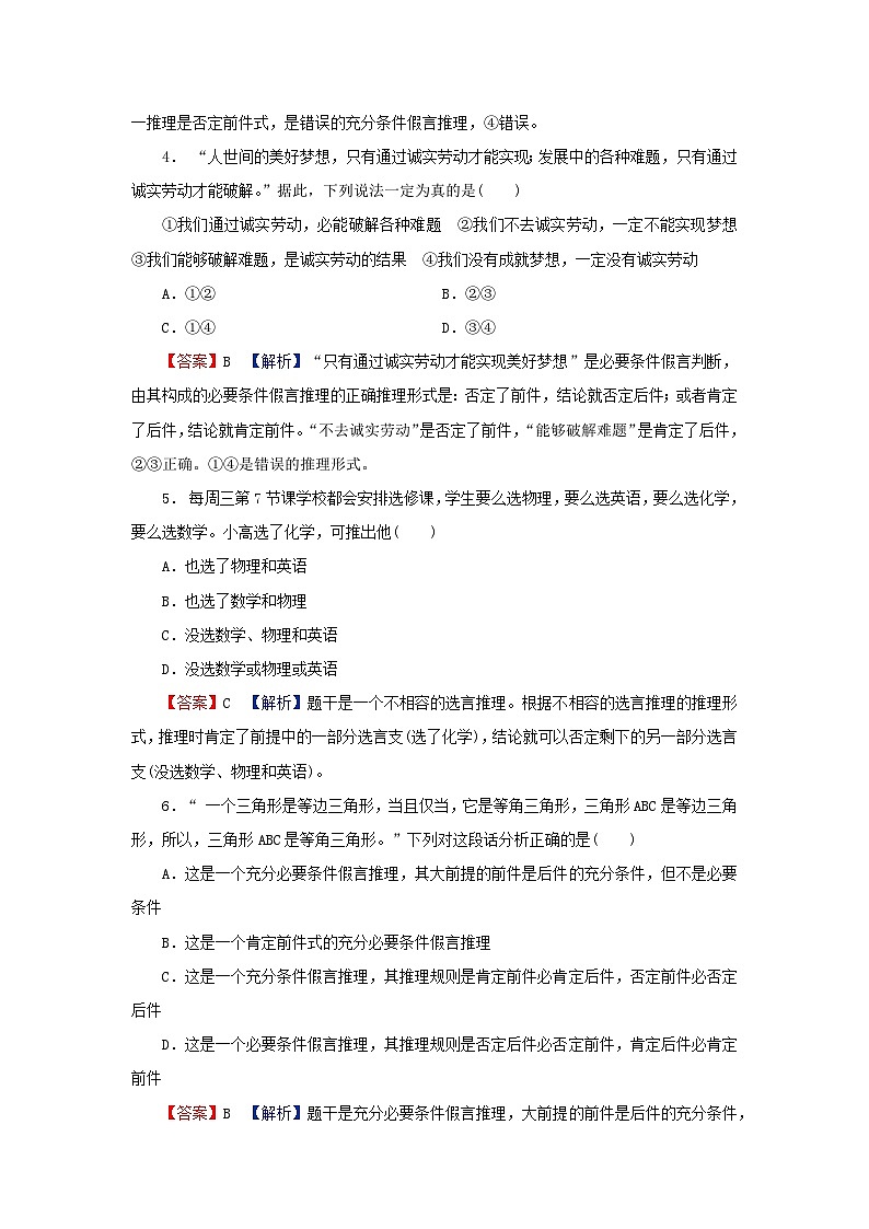 2024春高中政治第二单元遵循逻辑思维规则第六课掌握演绎推理方法第3框复合判断的演绎推理方法同步提升试题部编版选择性必修302