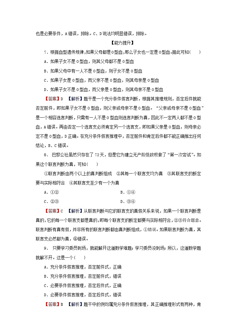 2024春高中政治第二单元遵循逻辑思维规则第六课掌握演绎推理方法第3框复合判断的演绎推理方法同步提升试题部编版选择性必修303