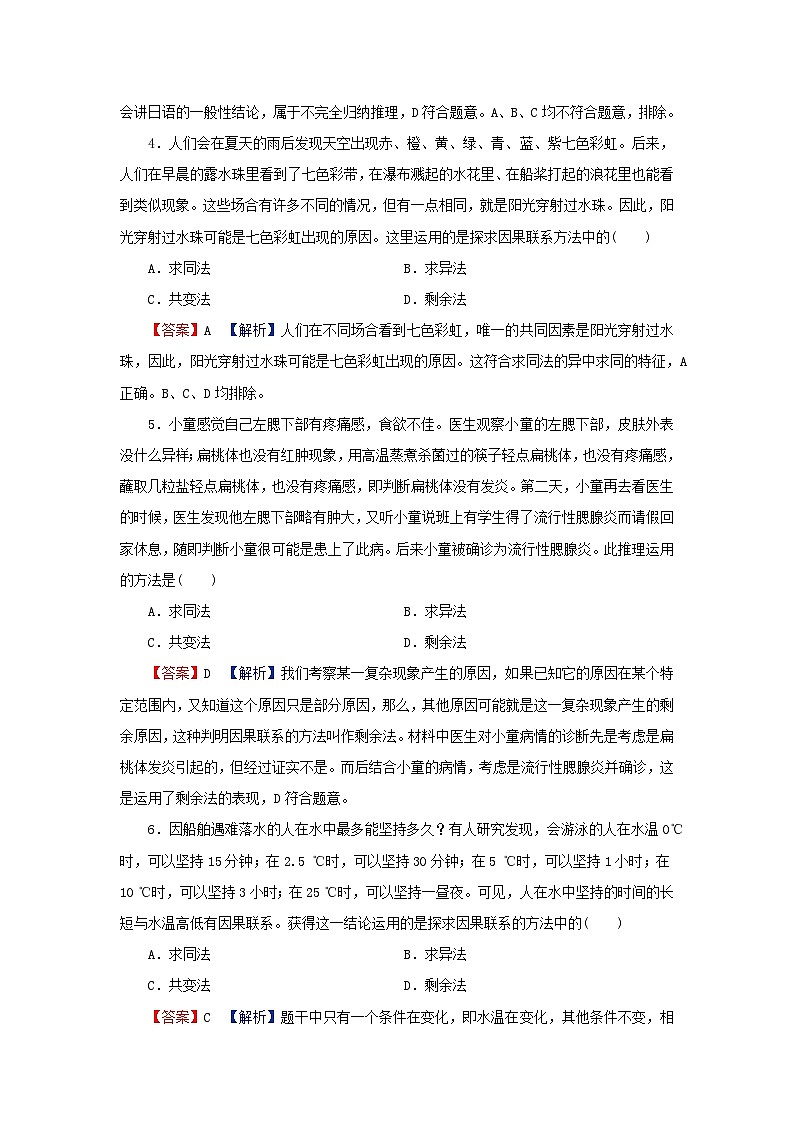 2024春高中政治第二单元遵循逻辑思维规则第七课学会归纳与类比推理第1框归纳推理及其方法同步提升试题部编版选择性必修302