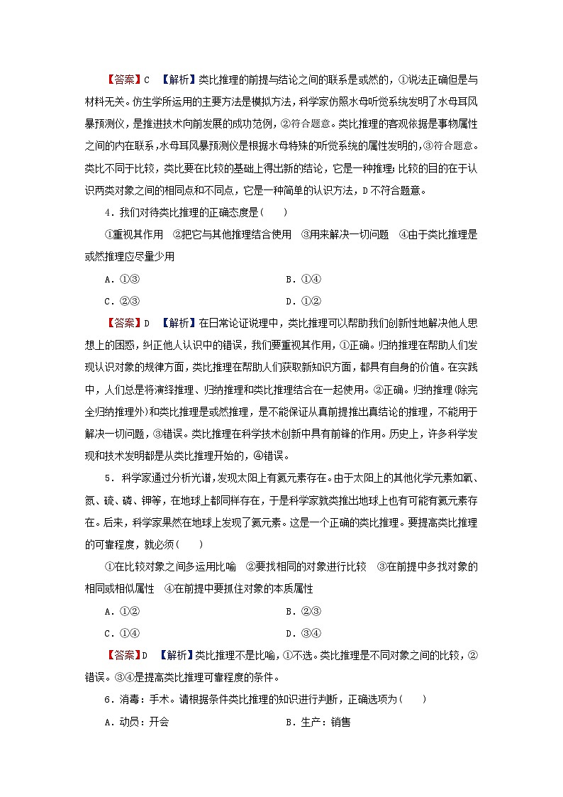 2024春高中政治第二单元遵循逻辑思维规则第七课学会归纳与类比推理第2框归纳推理及其方法同步提升试题部编版选择性必修302