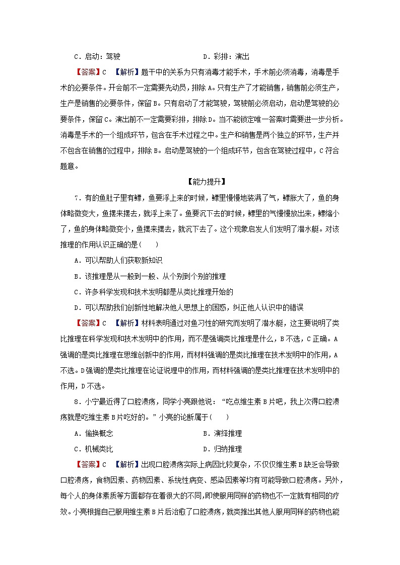 2024春高中政治第二单元遵循逻辑思维规则第七课学会归纳与类比推理第2框归纳推理及其方法同步提升试题部编版选择性必修303