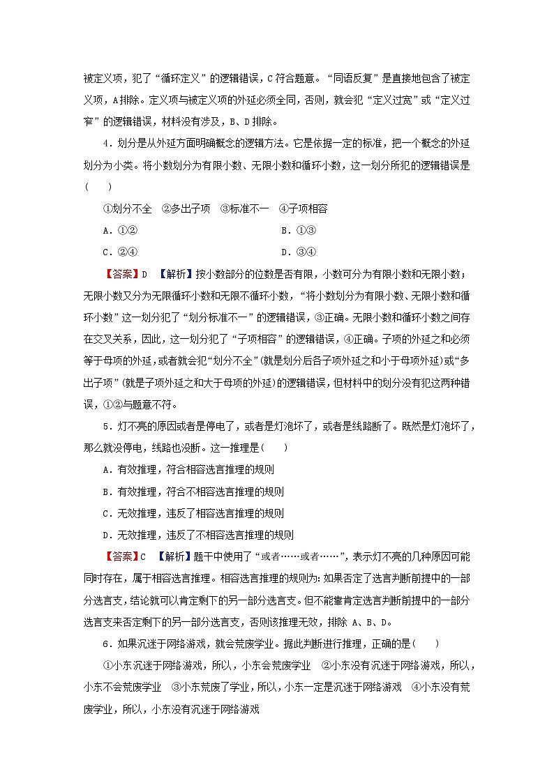 2024春高中政治第二单元遵循逻辑思维规则阶段达标测试卷部编版选择性必修302