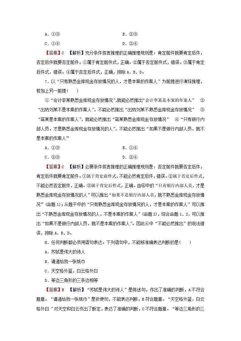 2024春高中政治第二单元遵循逻辑思维规则阶段达标测试卷部编版选择性必修303