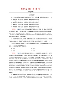 高中政治 (道德与法治)人教统编版选择性必修3 逻辑与思维第四单元 提高创新思维能力第十一课 创新思维要善于联想创新思维的含义与特征同步训练题