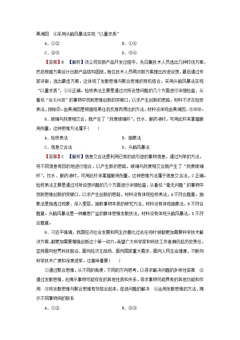 2024春高中政治第四单元提高创新思维能力第十二课创新思维要多路探索第1框发散思维与聚合思维的方法同步提升试题部编版选择性必修303