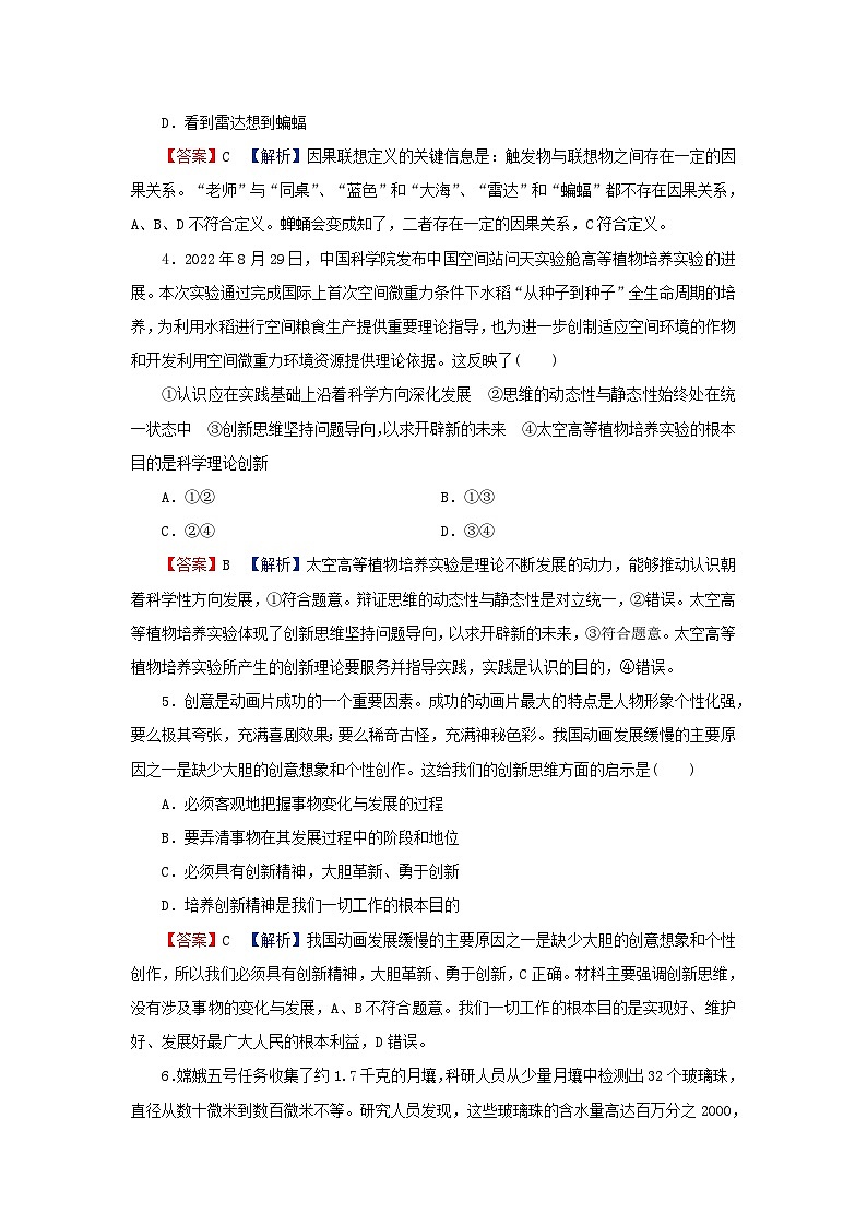 2024春高中政治第四单元提高创新思维能力阶段达标测试卷部编版选择性必修3第2页