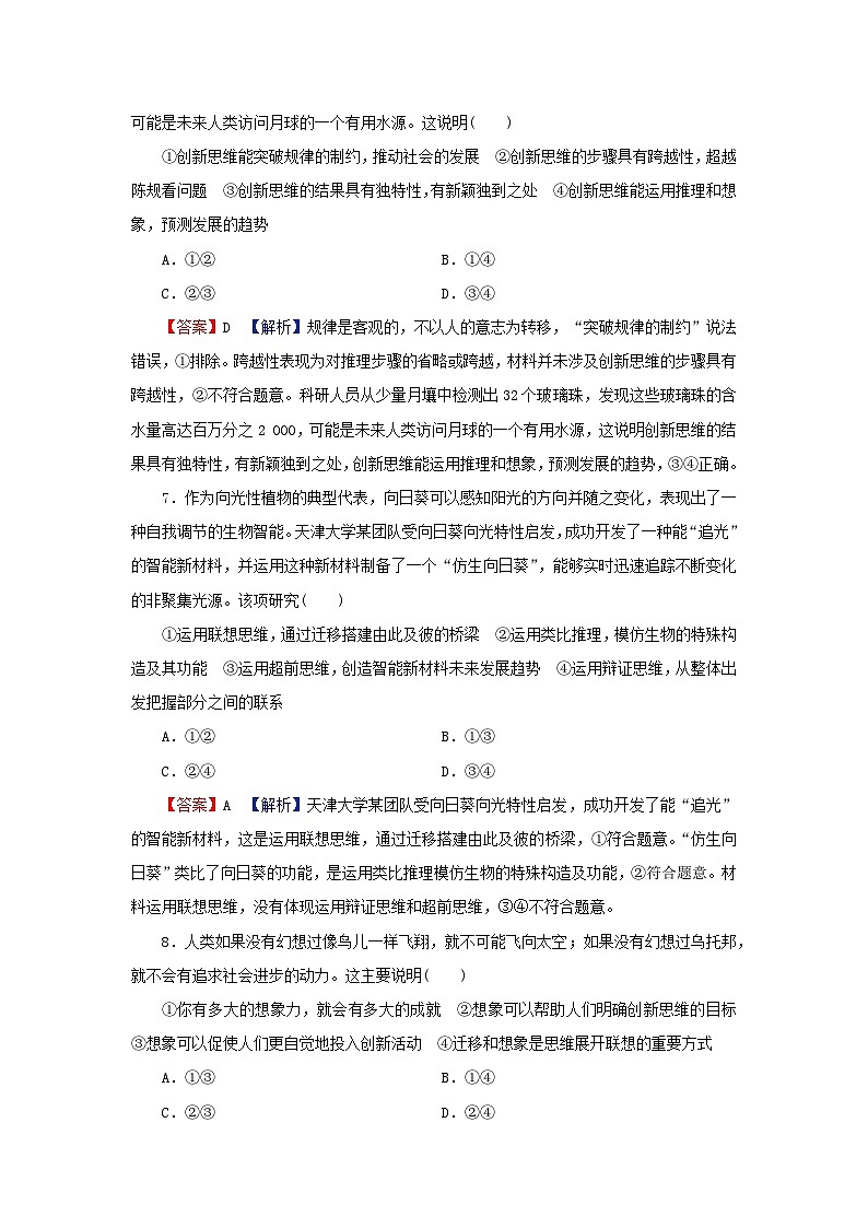 2024春高中政治第四单元提高创新思维能力阶段达标测试卷部编版选择性必修3第3页