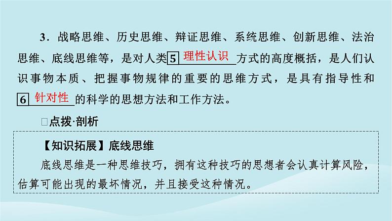 2024春高中政治第一单元树立科学思维观念第一课走进思维世界第1框思维的含义与特征课件部编版选择性必修306