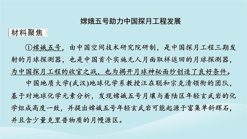 2024春高中政治第一单元树立科学思维观念第一课走进思维世界典例透视课件部编版选择性必修3第2页