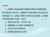 2024春高中政治第一单元树立科学思维观念第一课走进思维世界典例透视课件部编版选择性必修3