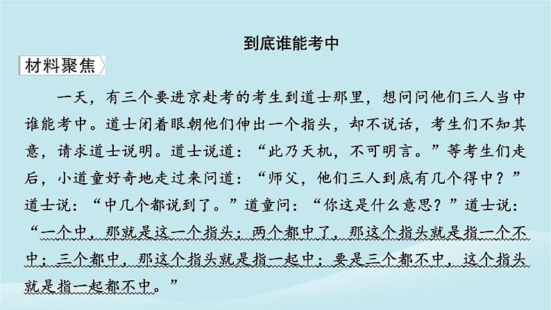 2024春高中政治第一单元树立科学思维观念第二课把握逻辑要义典例透视课件部编版选择性必修302