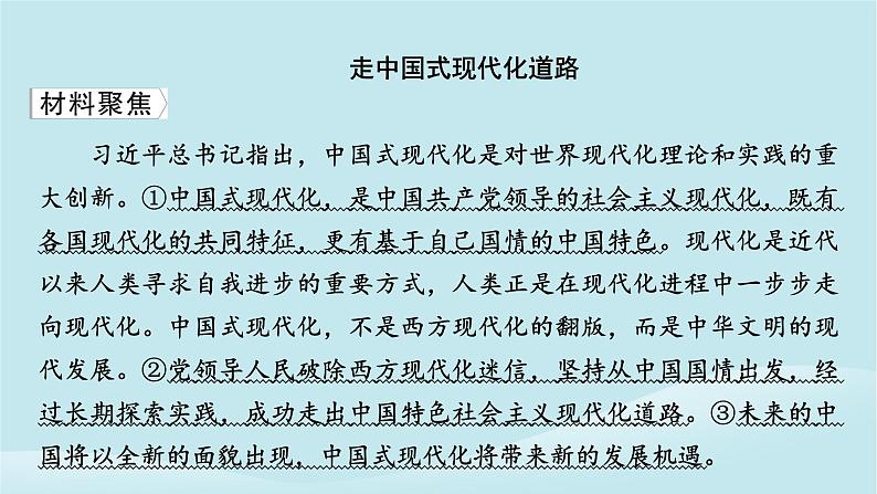 2024春高中政治第一单元树立科学思维观念第三课领会科学思维典例透视课件部编版选择性必修302