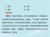 2024春高中政治第一单元树立科学思维观念第三课领会科学思维典例透视课件部编版选择性必修3