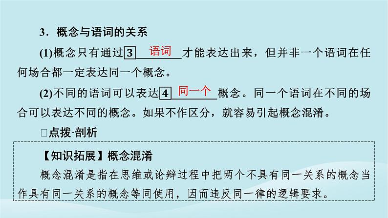 2024春高中政治第二单元遵循逻辑思维规则第四课准确把握概念第1框概念的概述课件部编版选择性必修3第5页