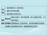 2024春高中政治第二单元遵循逻辑思维规则第五课正确运用判断第1框判断的概述课件部编版选择性必修3