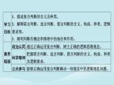 2024春高中政治第二单元遵循逻辑思维规则第五课正确运用判断第3框正确运用复合判断课件部编版选择性必修3