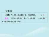 2024春高中政治第二单元遵循逻辑思维规则第五课正确运用判断第3框正确运用复合判断课件部编版选择性必修3