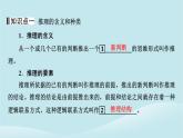 2024春高中政治第二单元遵循逻辑思维规则第六课掌握演绎推理方法第1框推理与演绎推理概述课件部编版选择性必修3