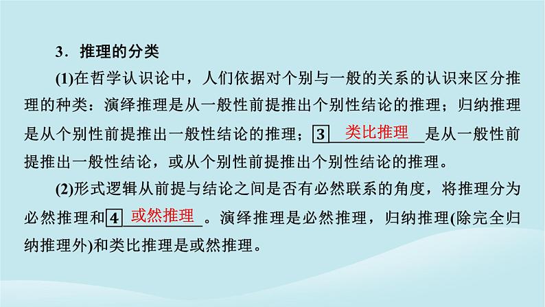 2024春高中政治第二单元遵循逻辑思维规则第六课掌握演绎推理方法第1框推理与演绎推理概述课件部编版选择性必修305