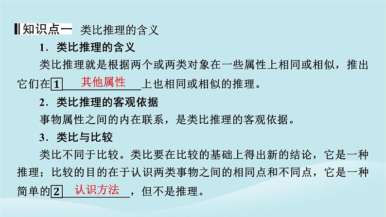 2024春高中政治第二单元遵循逻辑思维规则第七课学会归纳与类比推理第2框归纳推理及其方法课件部编版选择性必修304