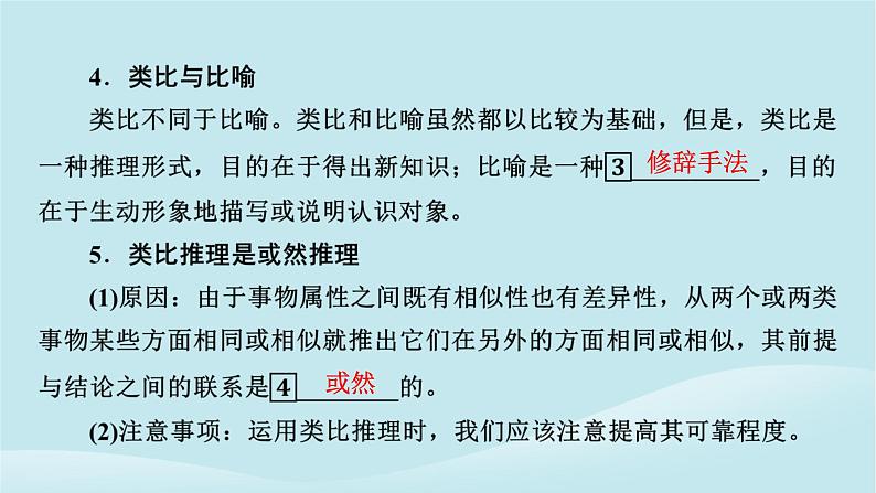 2024春高中政治第二单元遵循逻辑思维规则第七课学会归纳与类比推理第2框归纳推理及其方法课件部编版选择性必修305