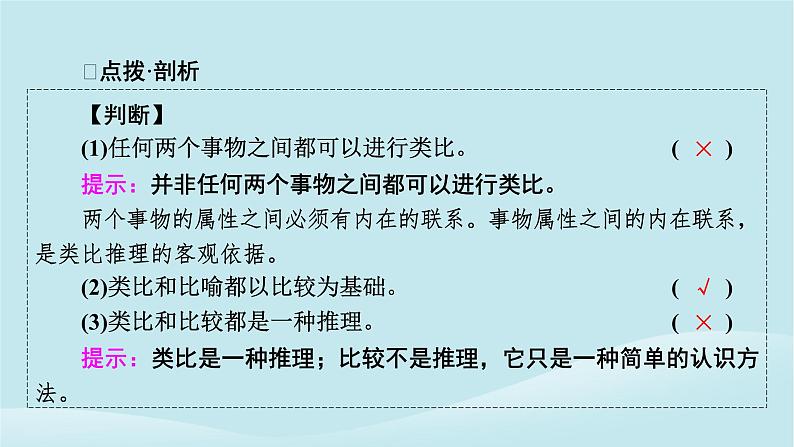 2024春高中政治第二单元遵循逻辑思维规则第七课学会归纳与类比推理第2框归纳推理及其方法课件部编版选择性必修306