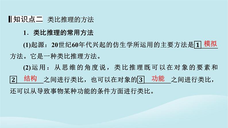 2024春高中政治第二单元遵循逻辑思维规则第七课学会归纳与类比推理第2框归纳推理及其方法课件部编版选择性必修307